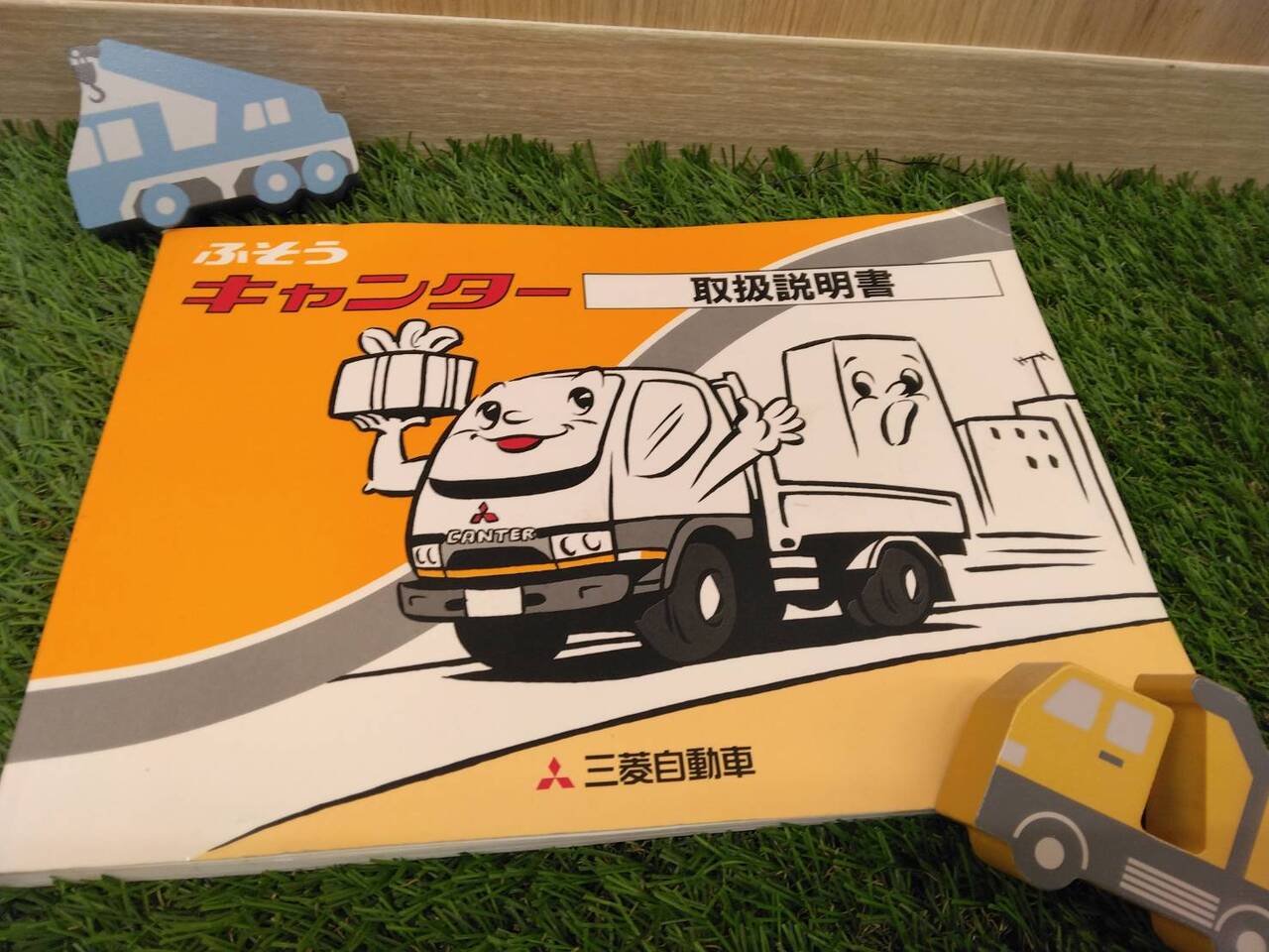 取扱説明書 三菱フソウ/キャンター (中古)