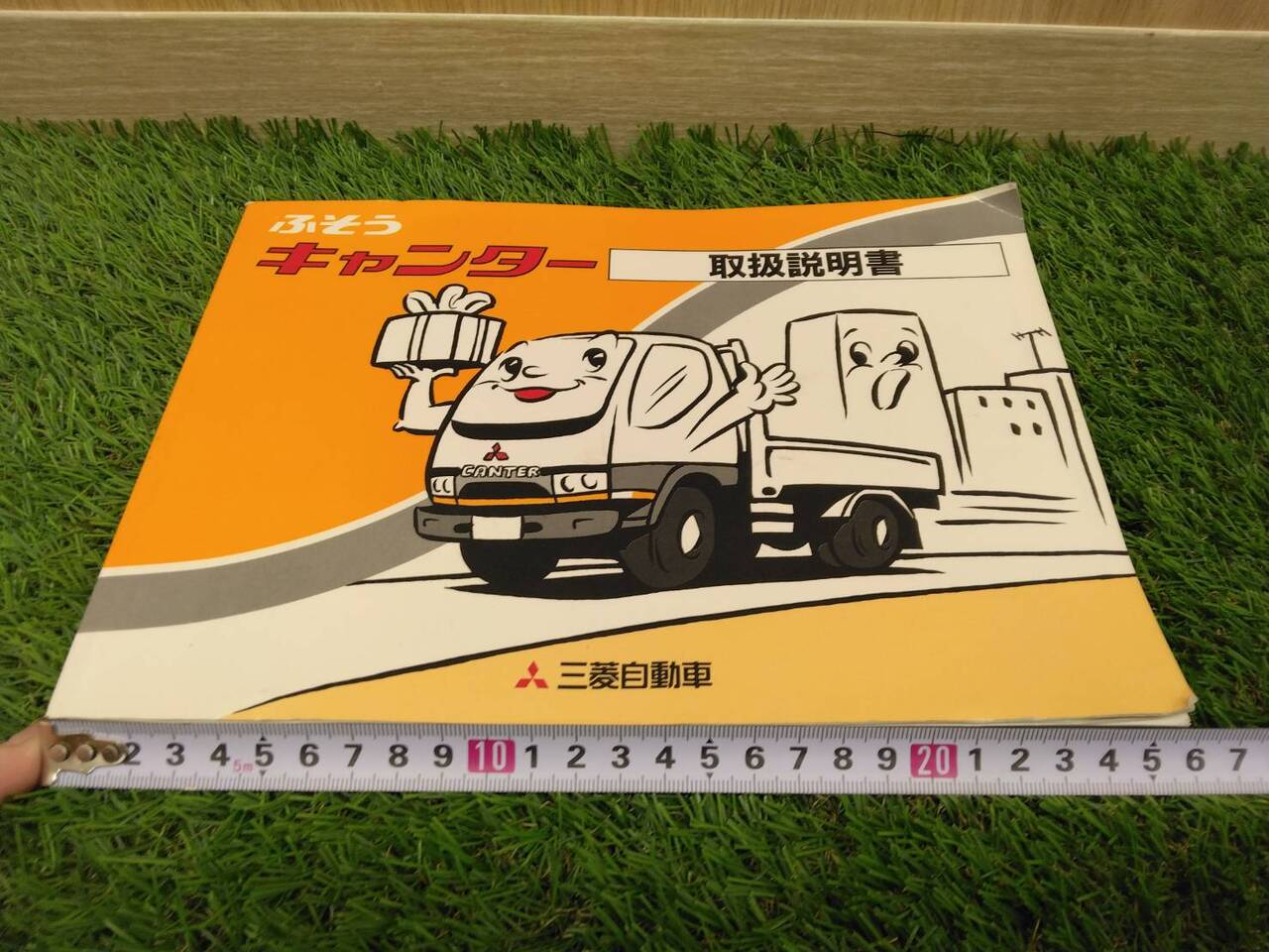 取扱説明書 三菱フソウ/キャンター (中古)