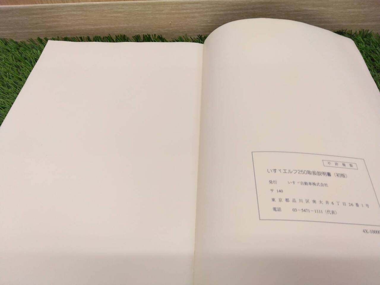 取扱説明書 いすゞ エルフ (中古)