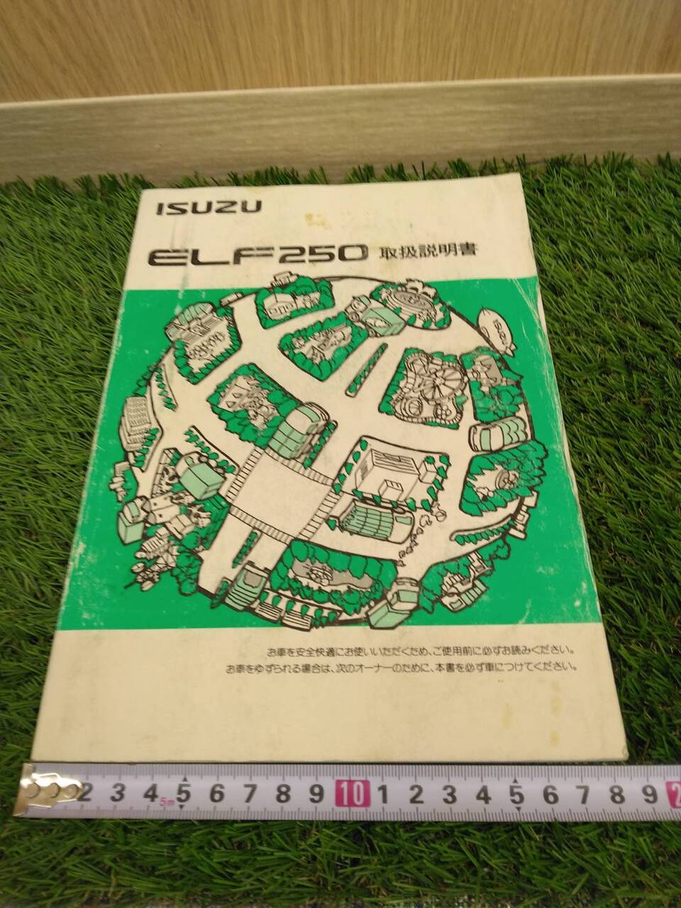 取扱説明書 いすゞ エルフ (中古)