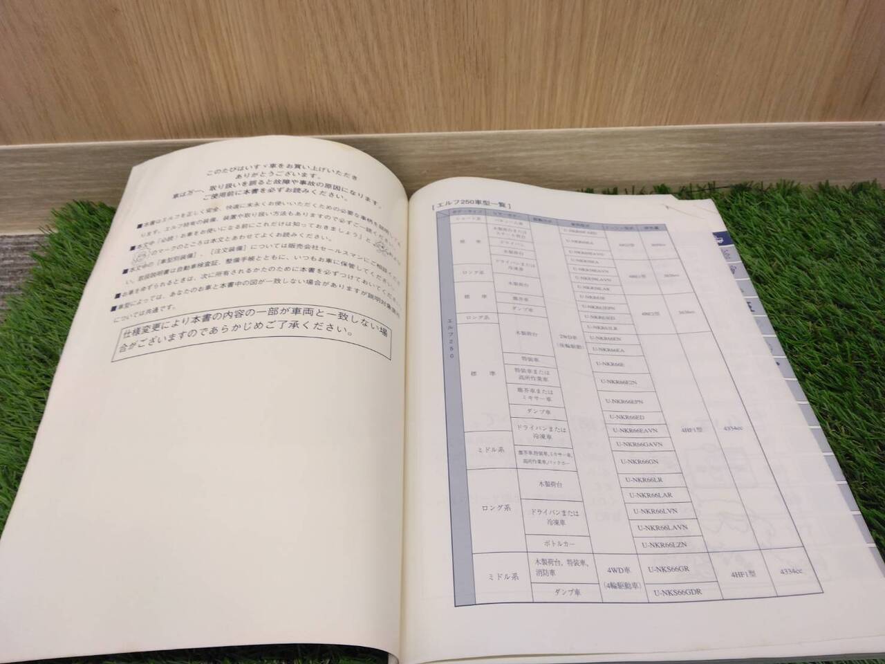取扱説明書 いすゞ エルフ (中古)