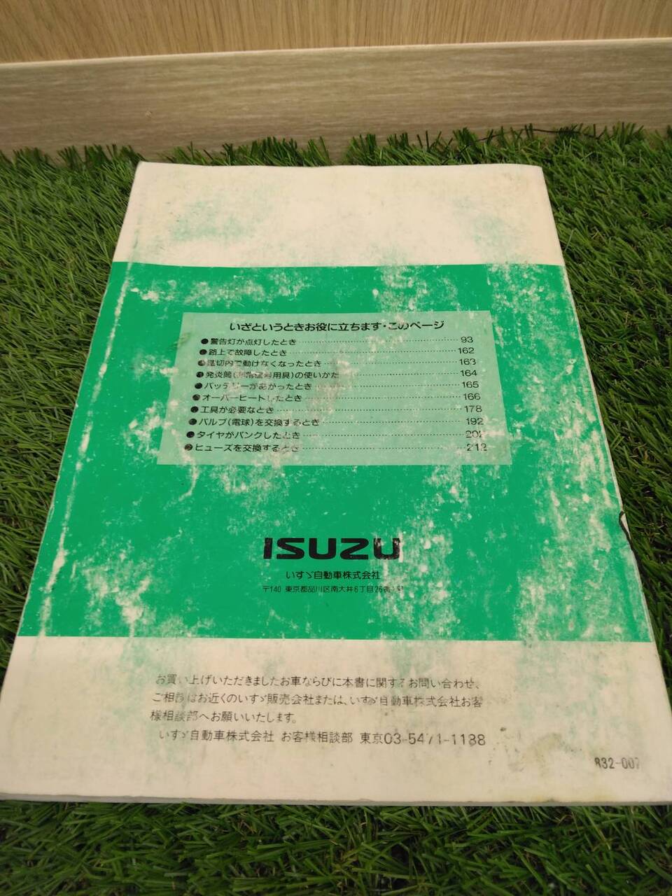 取扱説明書 いすゞ エルフ (中古)