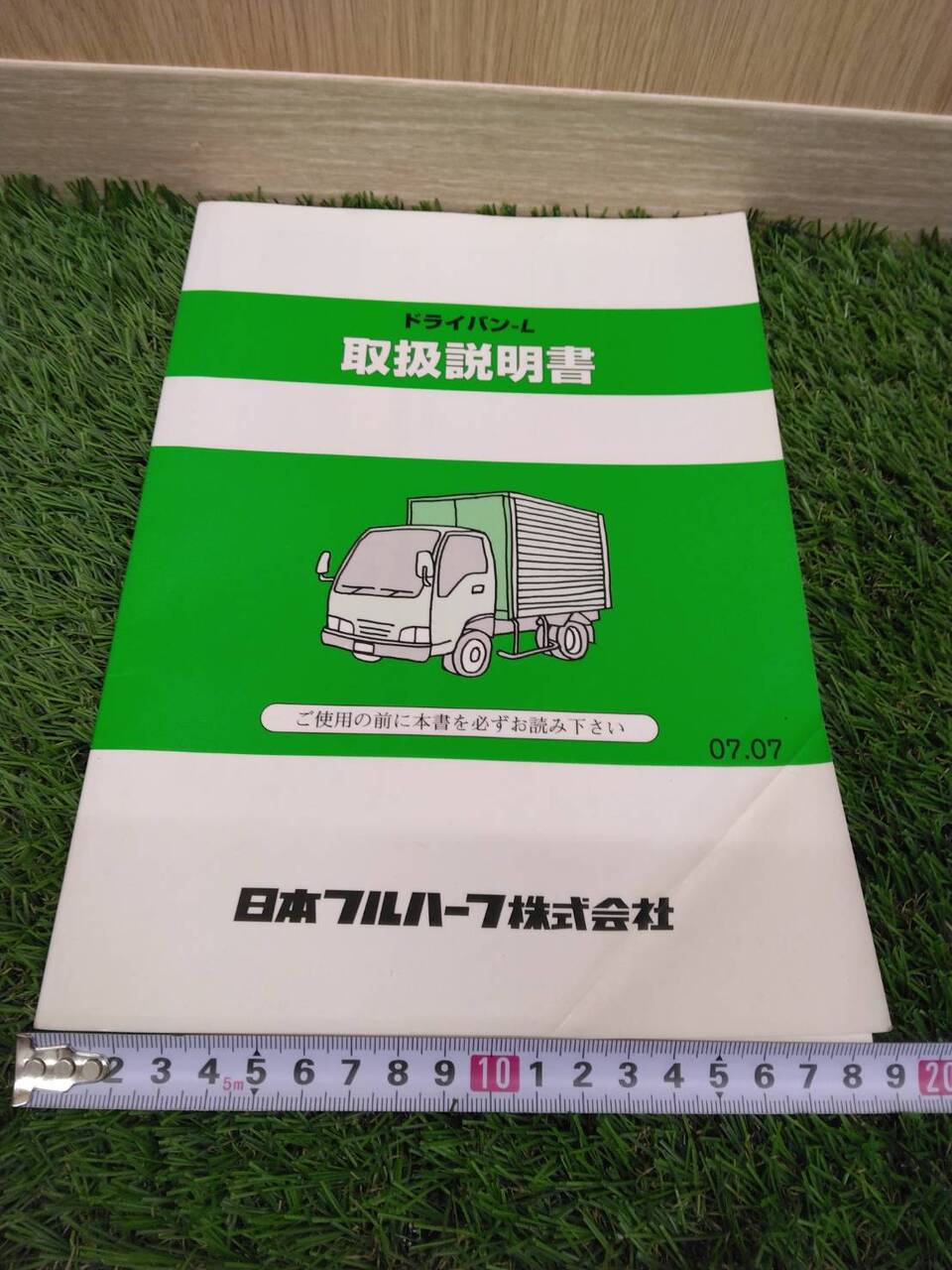 取扱説明書 日本フルハーフ/ドライバン (中古)