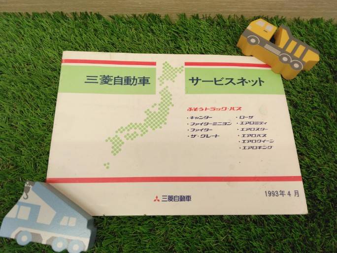 取扱説明書 三菱/サービスネット (中古)