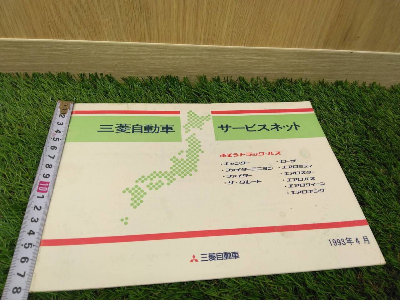 取扱説明書 三菱/サービスネット (中古)