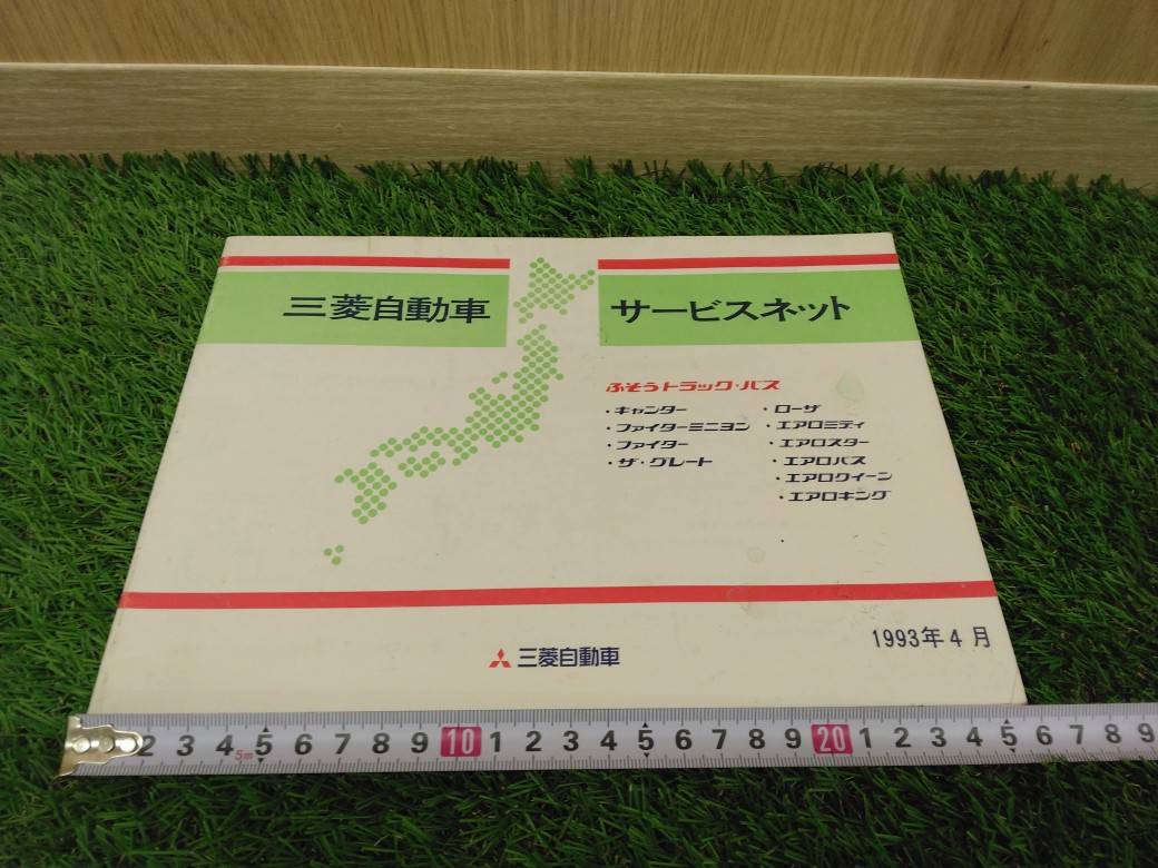 取扱説明書 三菱/サービスネット (中古)