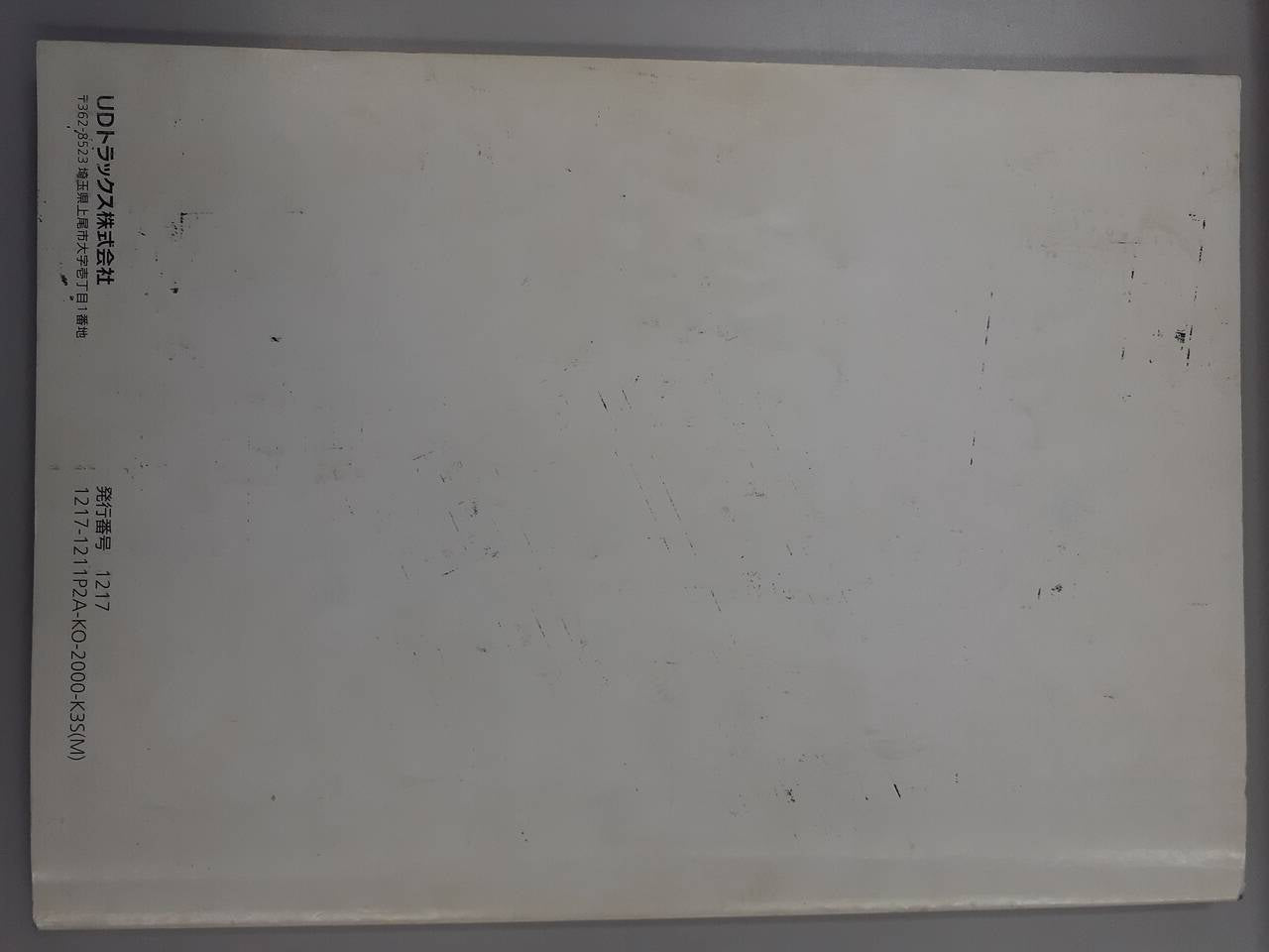 取扱説明書 UDトラックス Condor (中古)