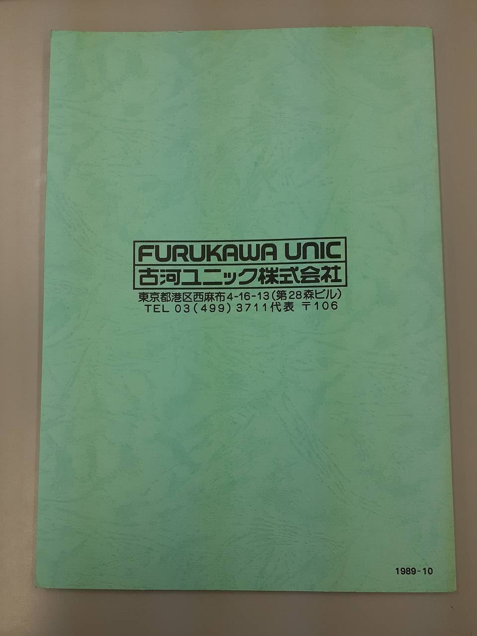 取扱説明書 古河ユニック UR250系 (中古)