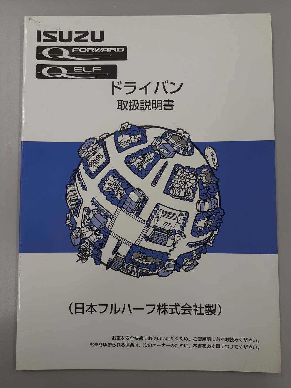 取扱説明書 いすゞ ドライバン (中古)