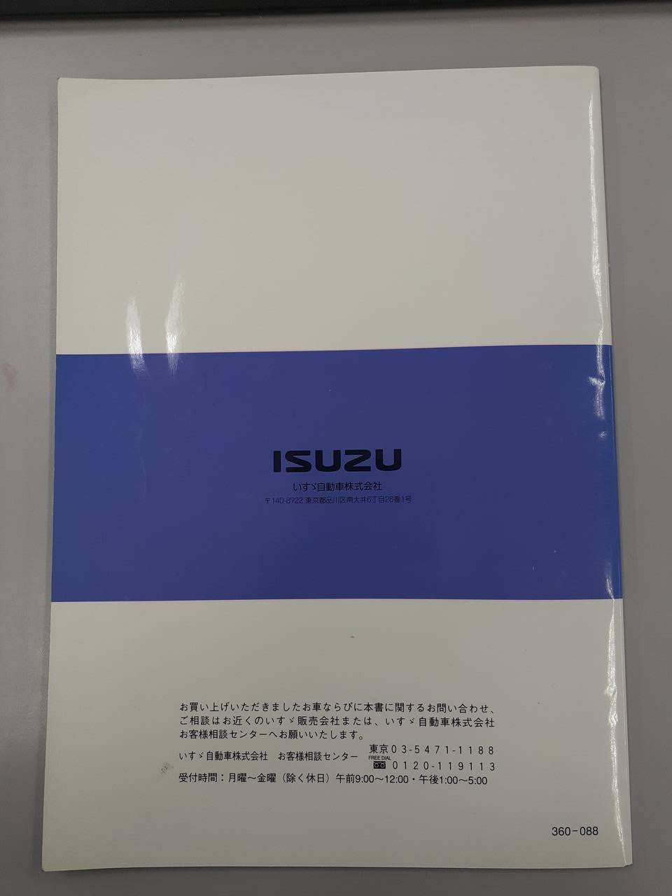 取扱説明書 いすゞ ドライバン (中古)