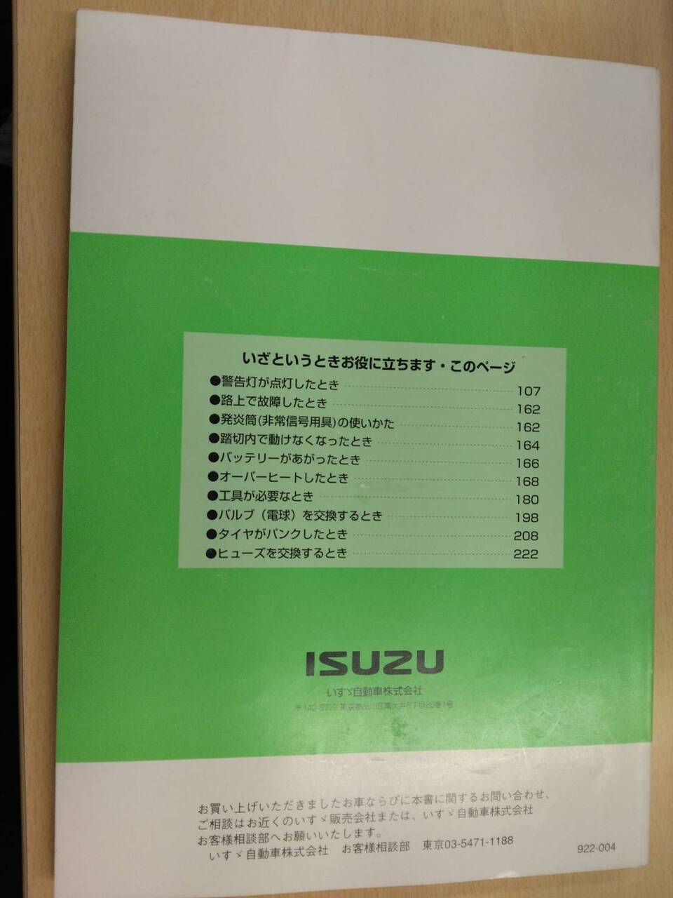 取扱説明書 いすゞ エルフ (中古)
