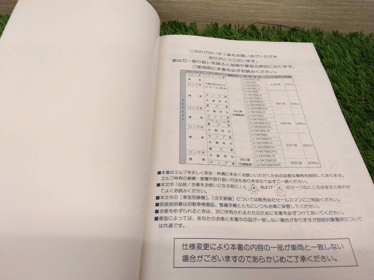 取扱説明書 いすゞ エルフ250 (中古)