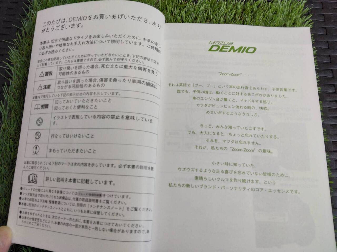 取扱説明書 マツダ/DEMIO (中古)