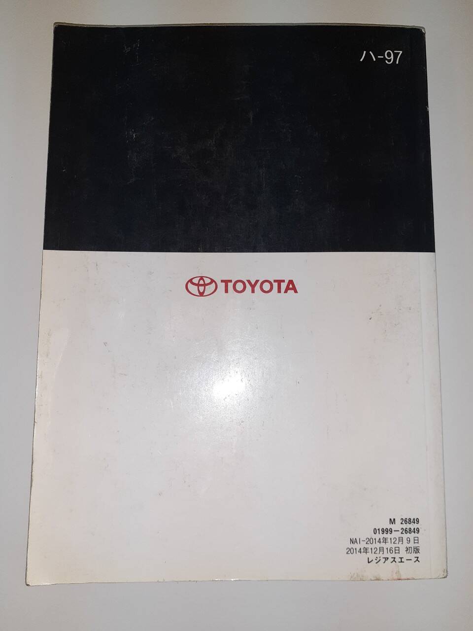 取扱説明書 トヨタ レジアスエース (中古)