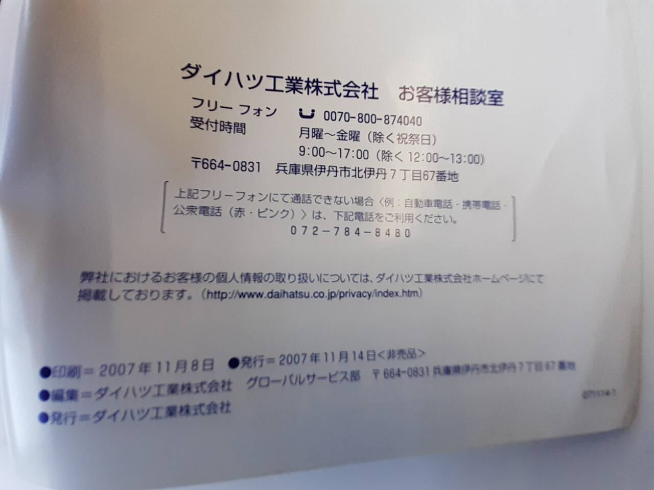 取扱説明書 ダイハツ ハイジェット (中古)