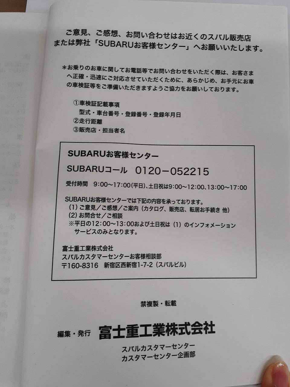 取扱説明書 スバル フォレスター (中古)
