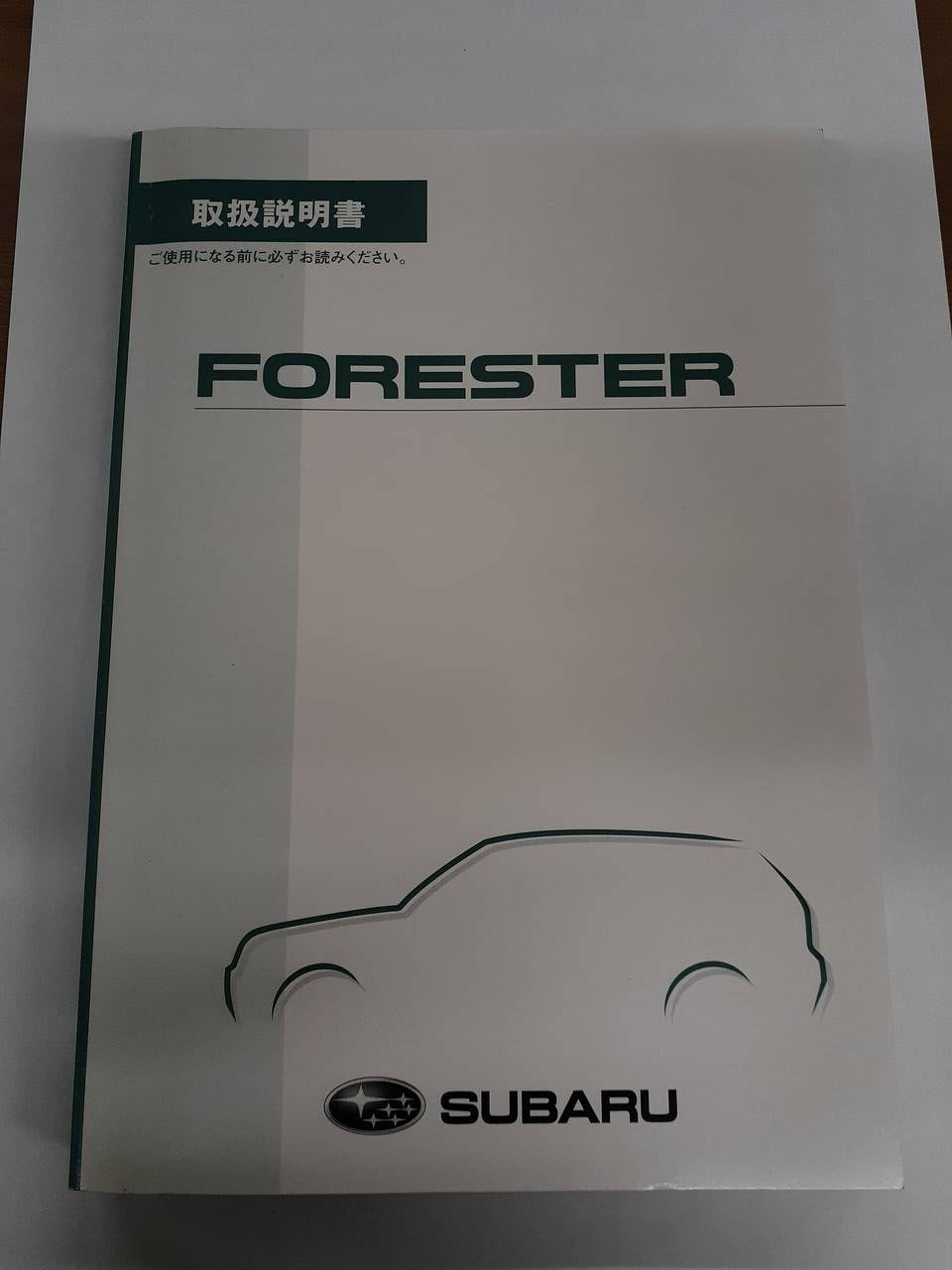 取扱説明書 スバル フォレスター (中古)