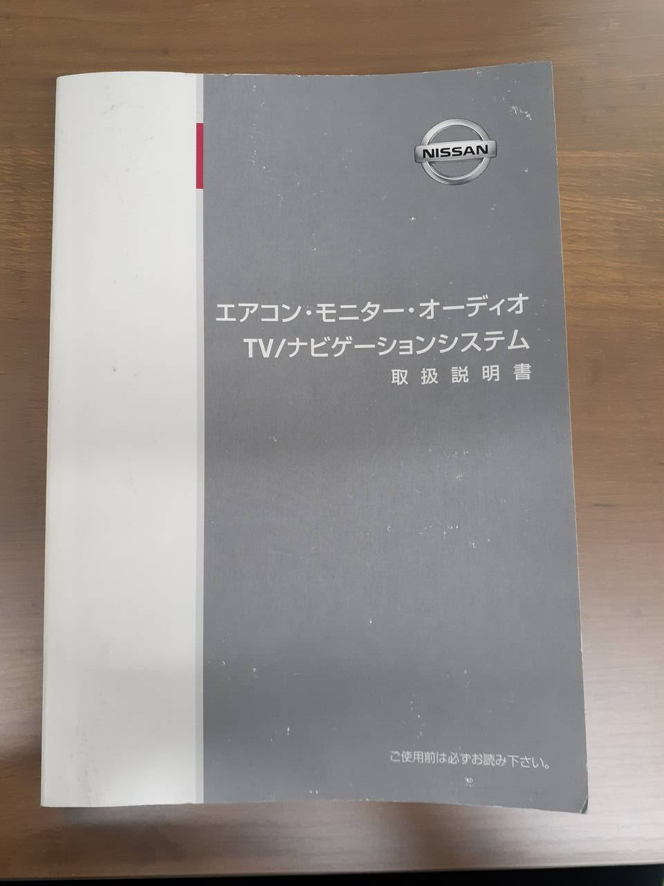 取扱説明書 日産エアコン・モニター・オーディオ・ナビゲーションシステム (中古)