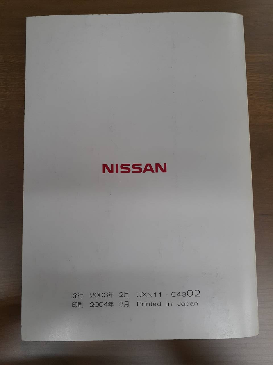 取扱説明書 日産エアコン・モニター・オーディオ・ナビゲーションシステム (中古)
