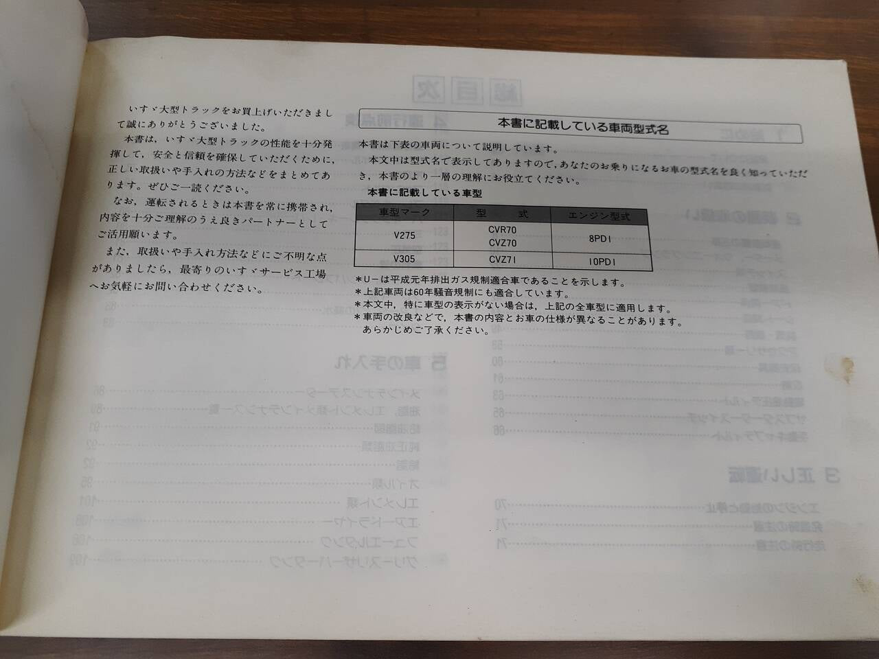 取扱説明書 いすゞ 大型キャブオーバートラック (中古)