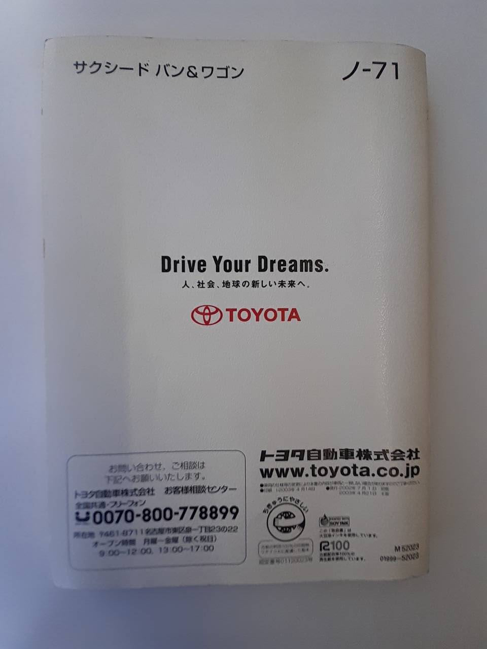 取扱説明書 トヨタ サクシード (中古)