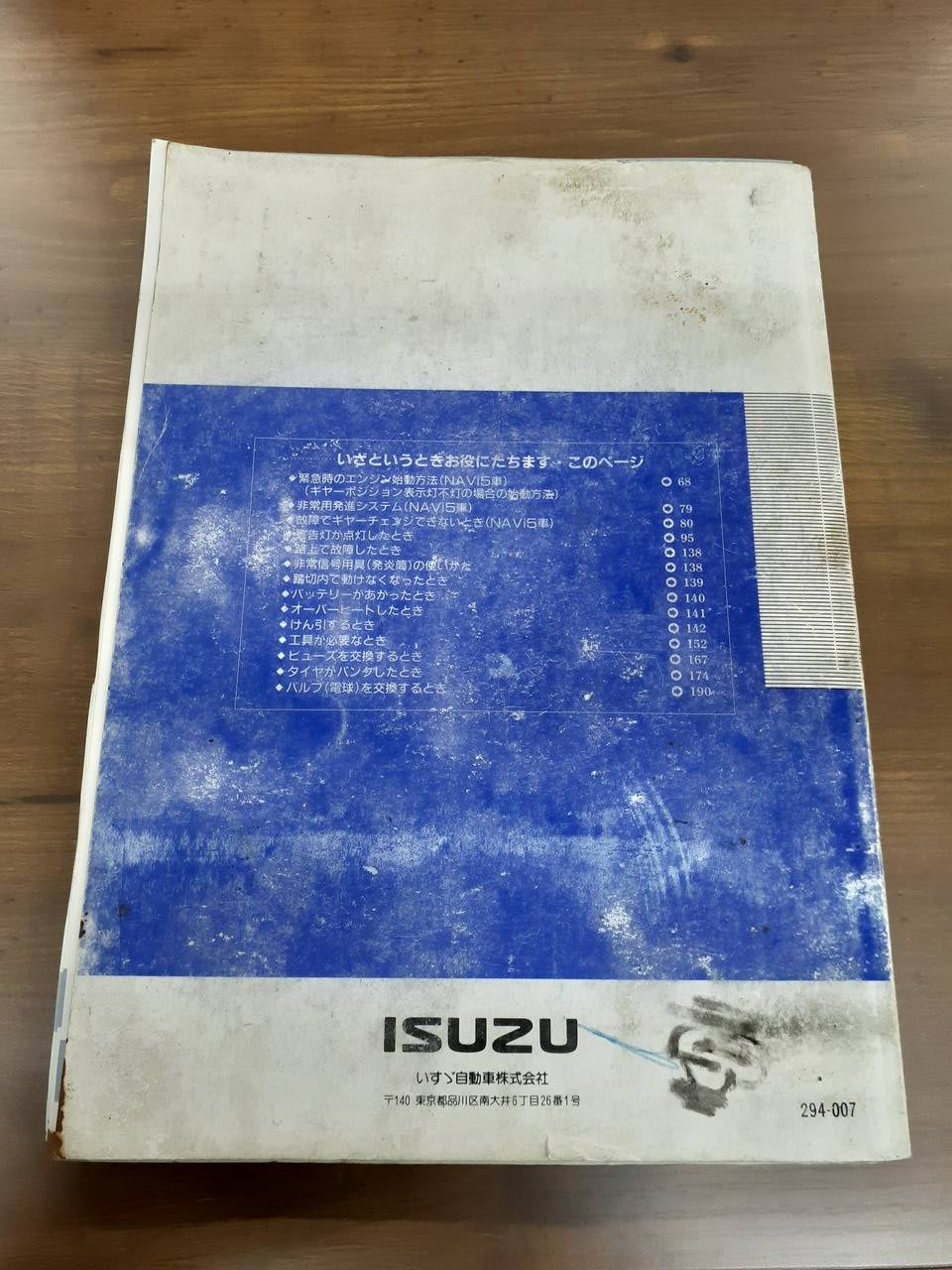 取扱説明書 いすゞ エルフ (中古)