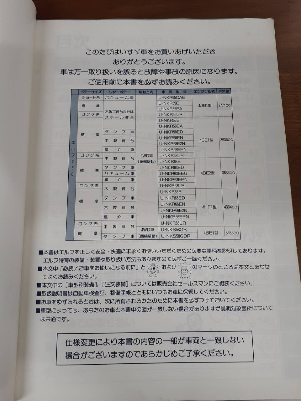 取扱説明書 いすゞ エルフ (中古)