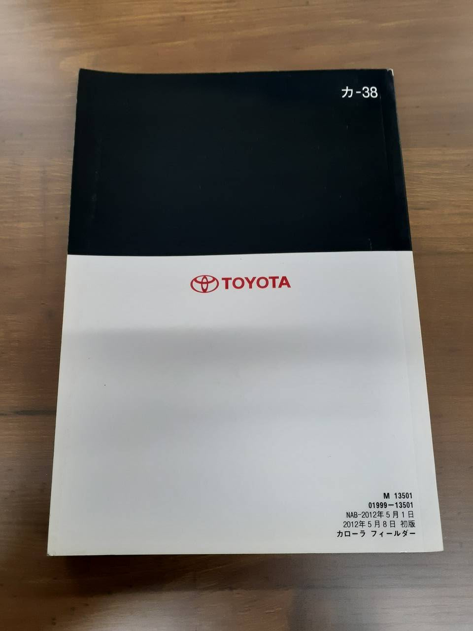 取扱説明書 トヨタ カローラフィルダー(中古)