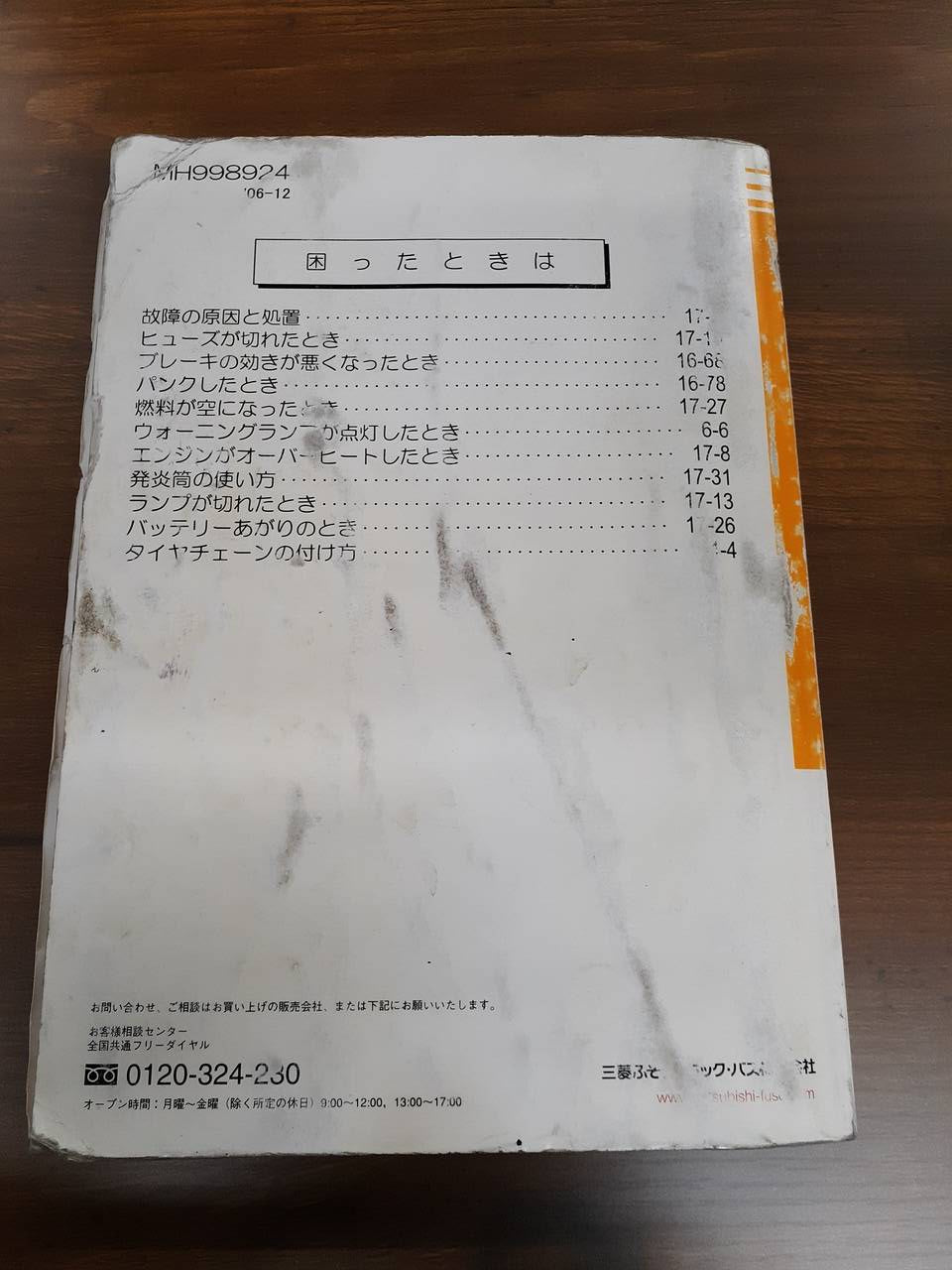 取扱説明書 トヨタ キャンター (中古)