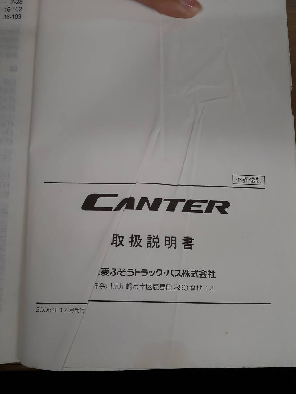 取扱説明書 トヨタ キャンター (中古)
