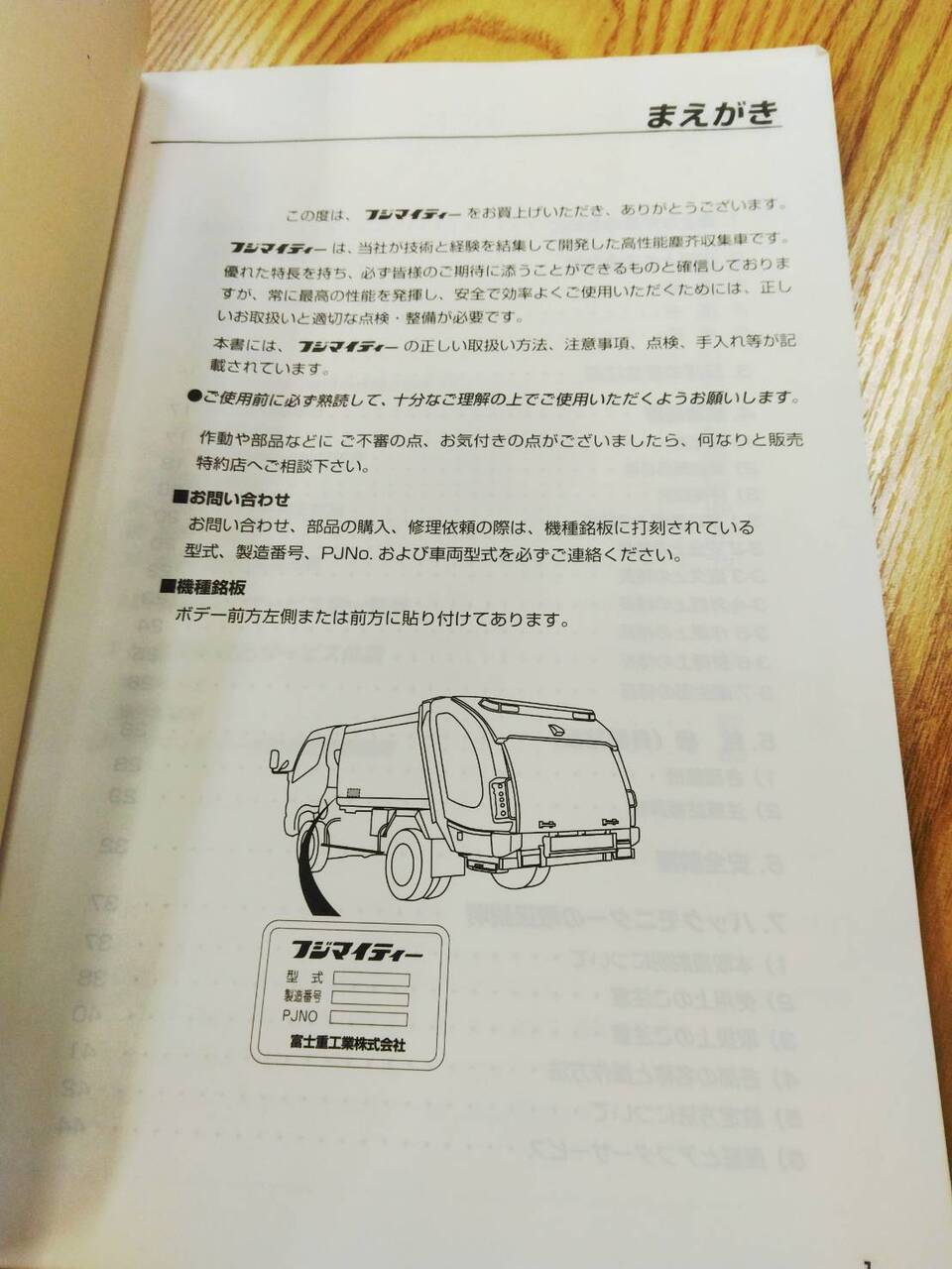 取扱説明書 フジマイティーLP81型 (中古)