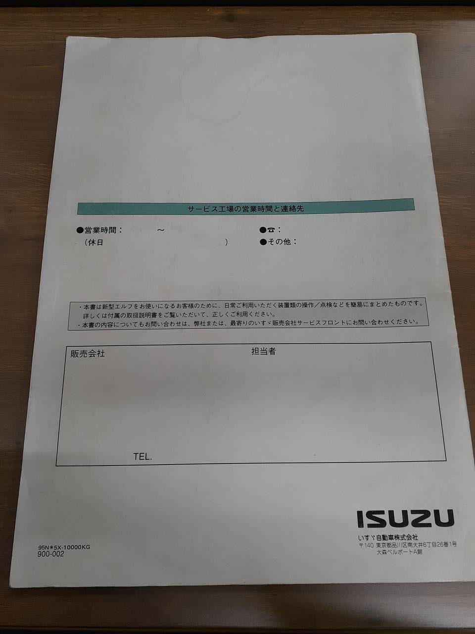 取扱説明書 いすゞ エルフ (中古)