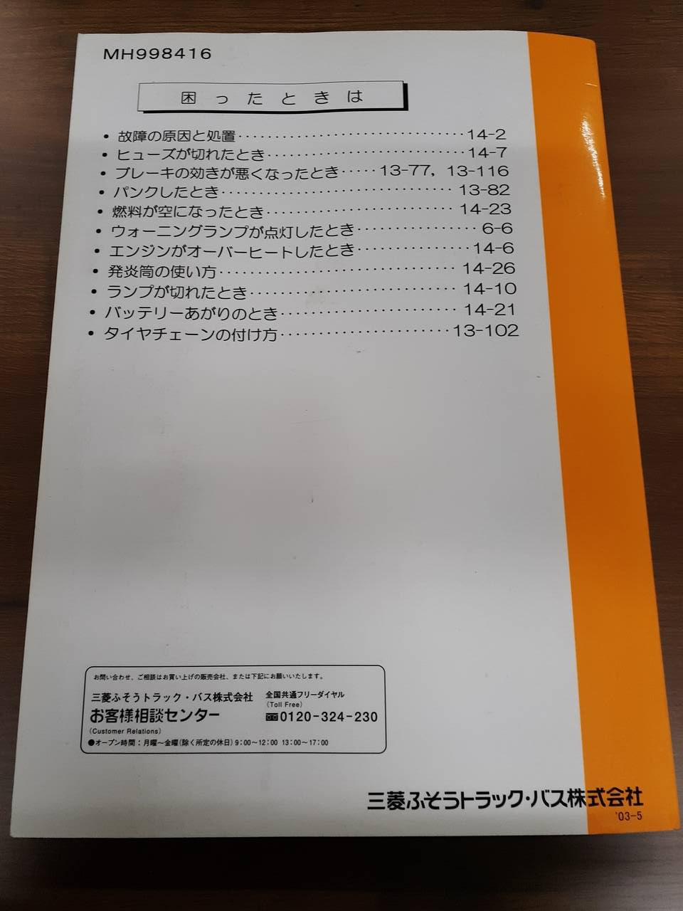 取扱説明書 三菱ふそう キャンター (中古)