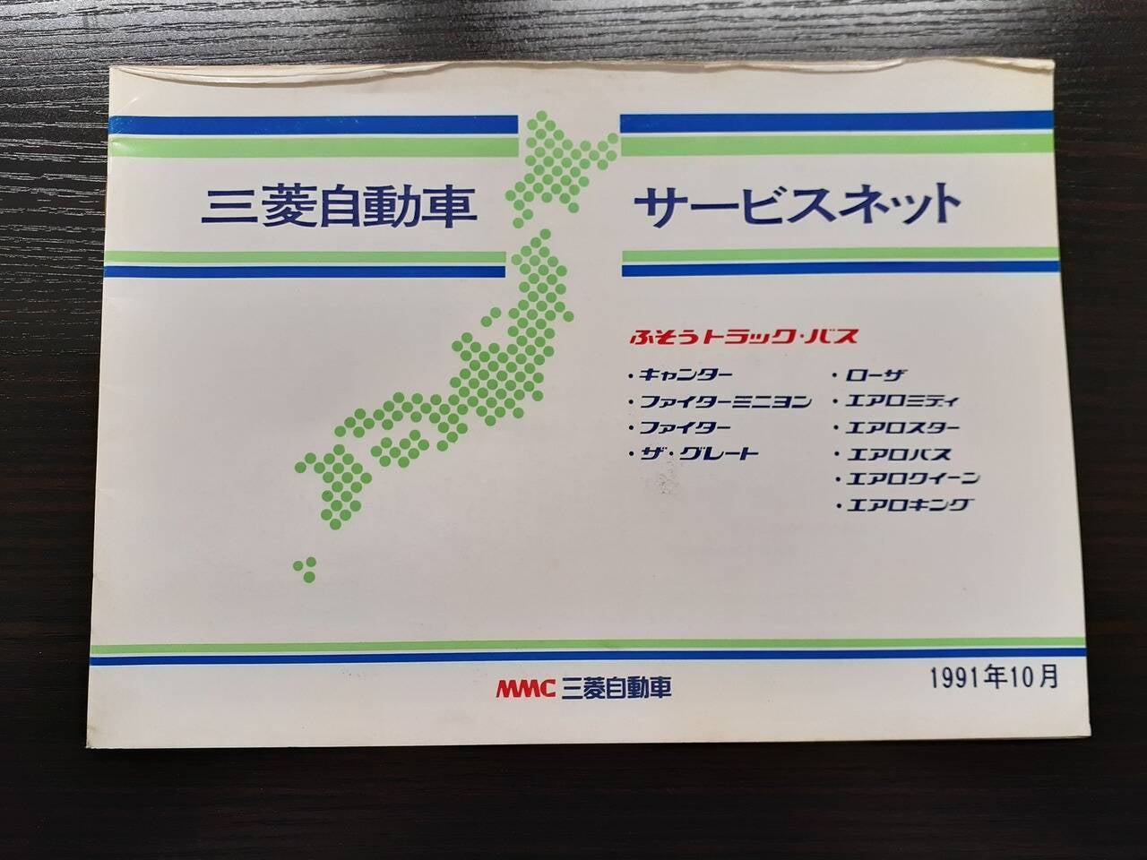 取扱説明書 三菱フソウ サービスネット (中古)
