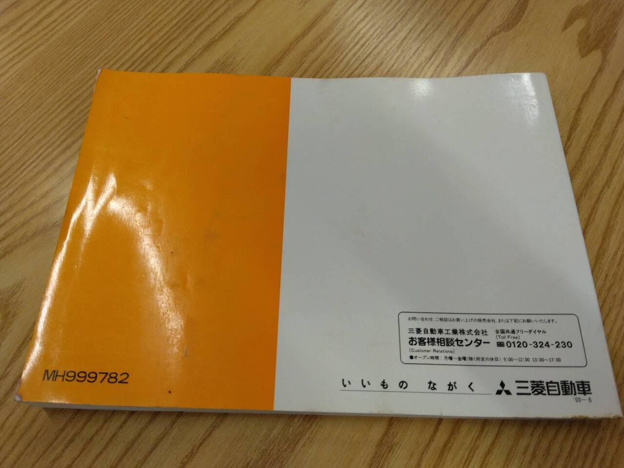 取扱説明書 三菱ふそう キャンター (中古)