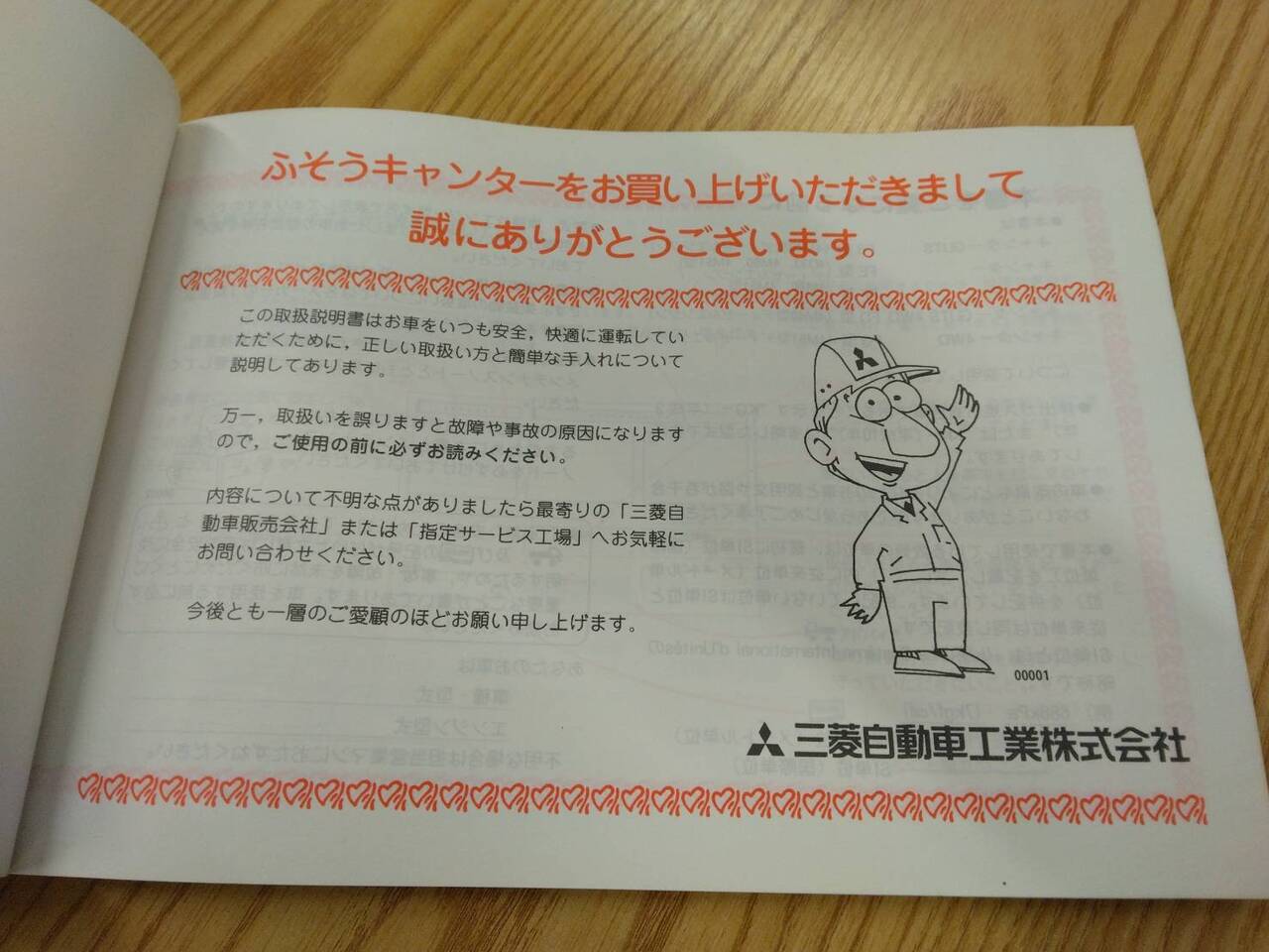 取扱説明書 三菱ふそう キャンター (中古)
