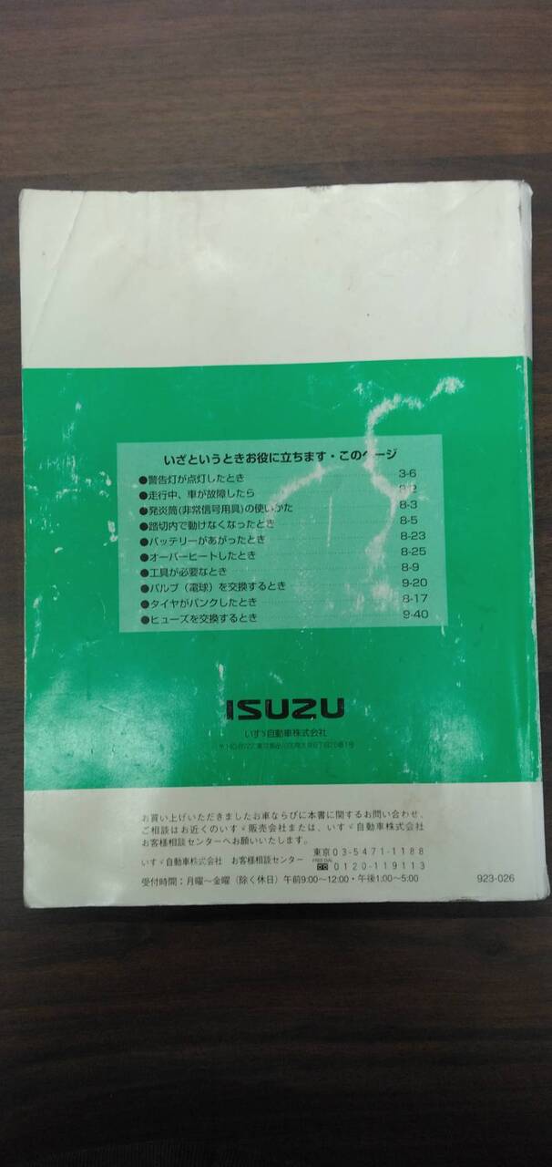 取扱説明書 【いすゞ】 【エルフ】PB-NKR81ANから取り外し (中古)