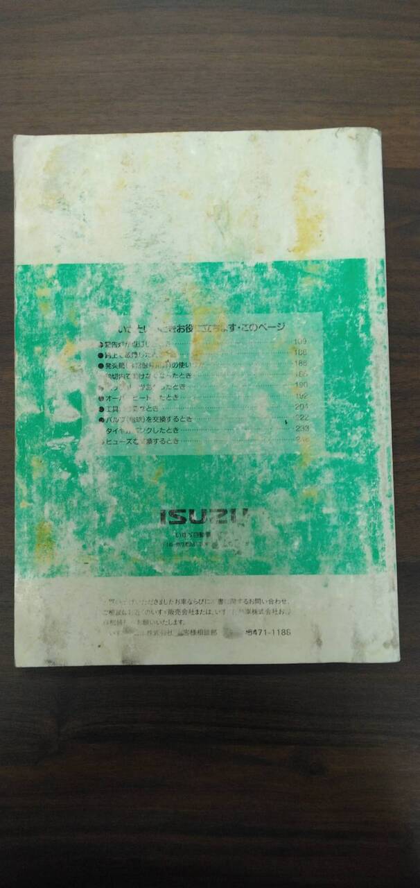 取扱説明書 【いすゞ】 【エルフ】KC-NKR66EDから取り外し (中古)