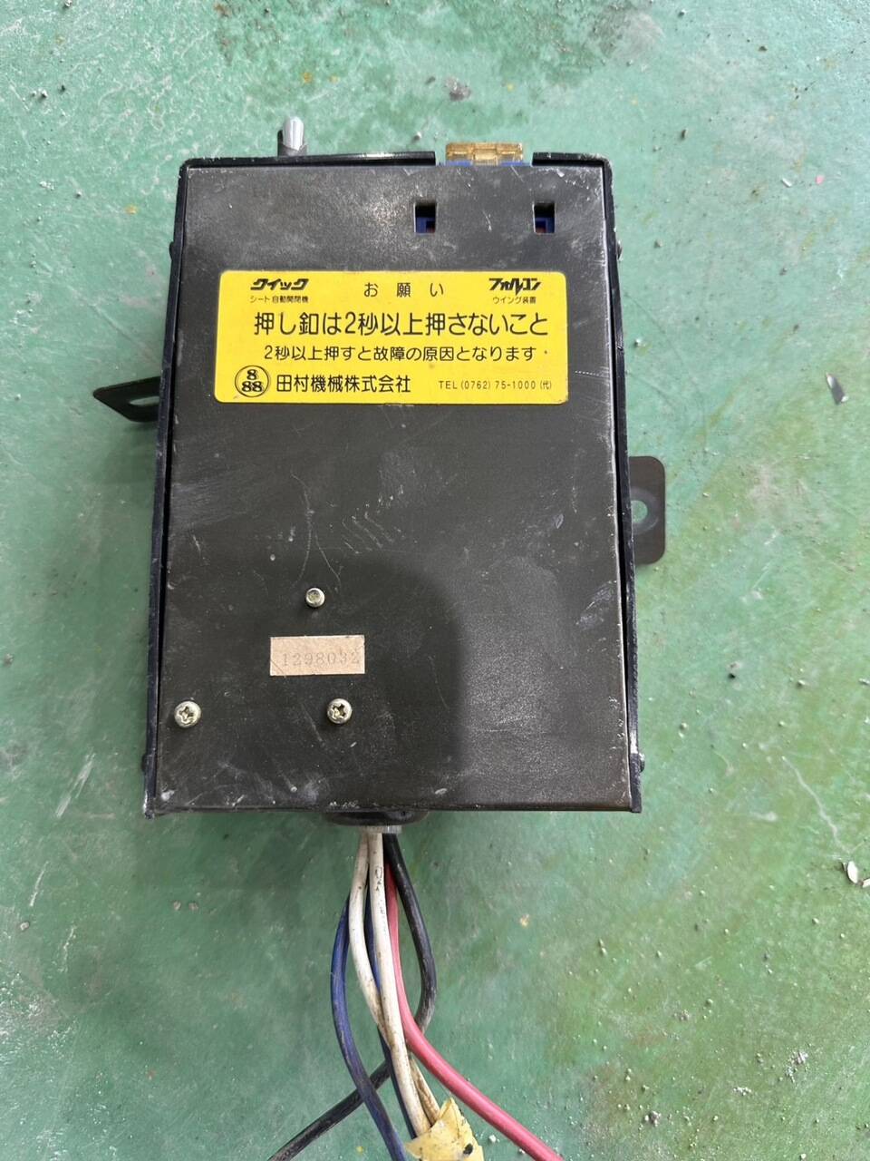 コボレーンモータースイッチ田村 【動作確認済み】【左右セット】(中古)