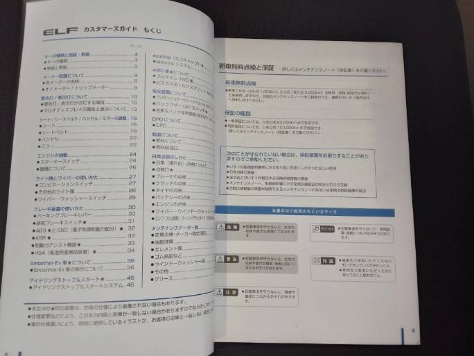 取扱説明書 いすゞ エルフ (中古)