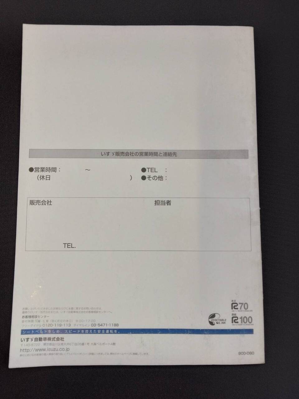 取扱説明書 いすゞ エルフ (中古)