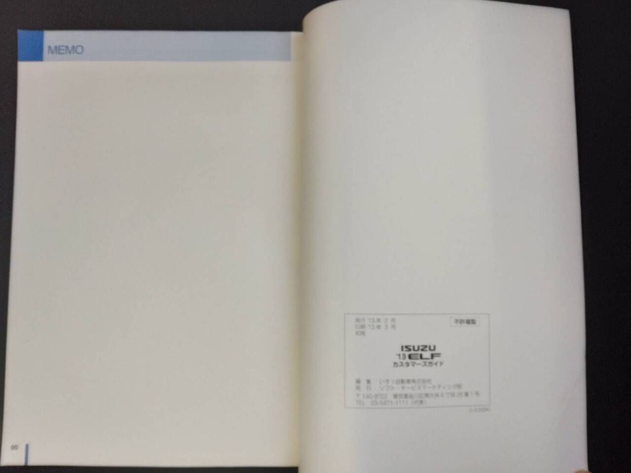 取扱説明書 いすゞ エルフ (中古)
