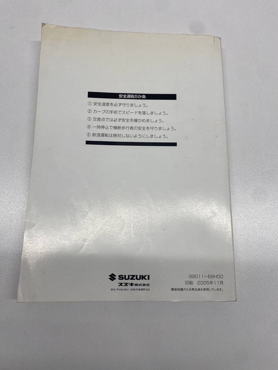 取扱説明書 スズキ エブリィ (中古)