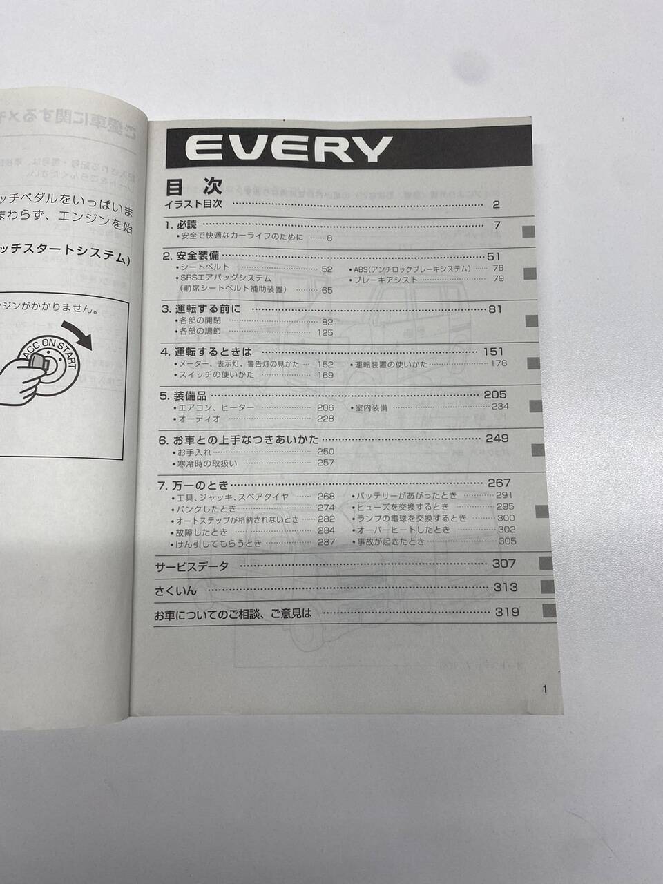取扱説明書 スズキ エブリィ (中古)