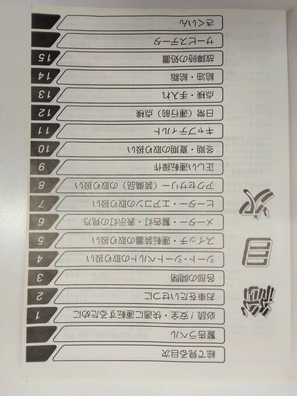 取扱説明書 日野 ライジングレンジャー (中古)