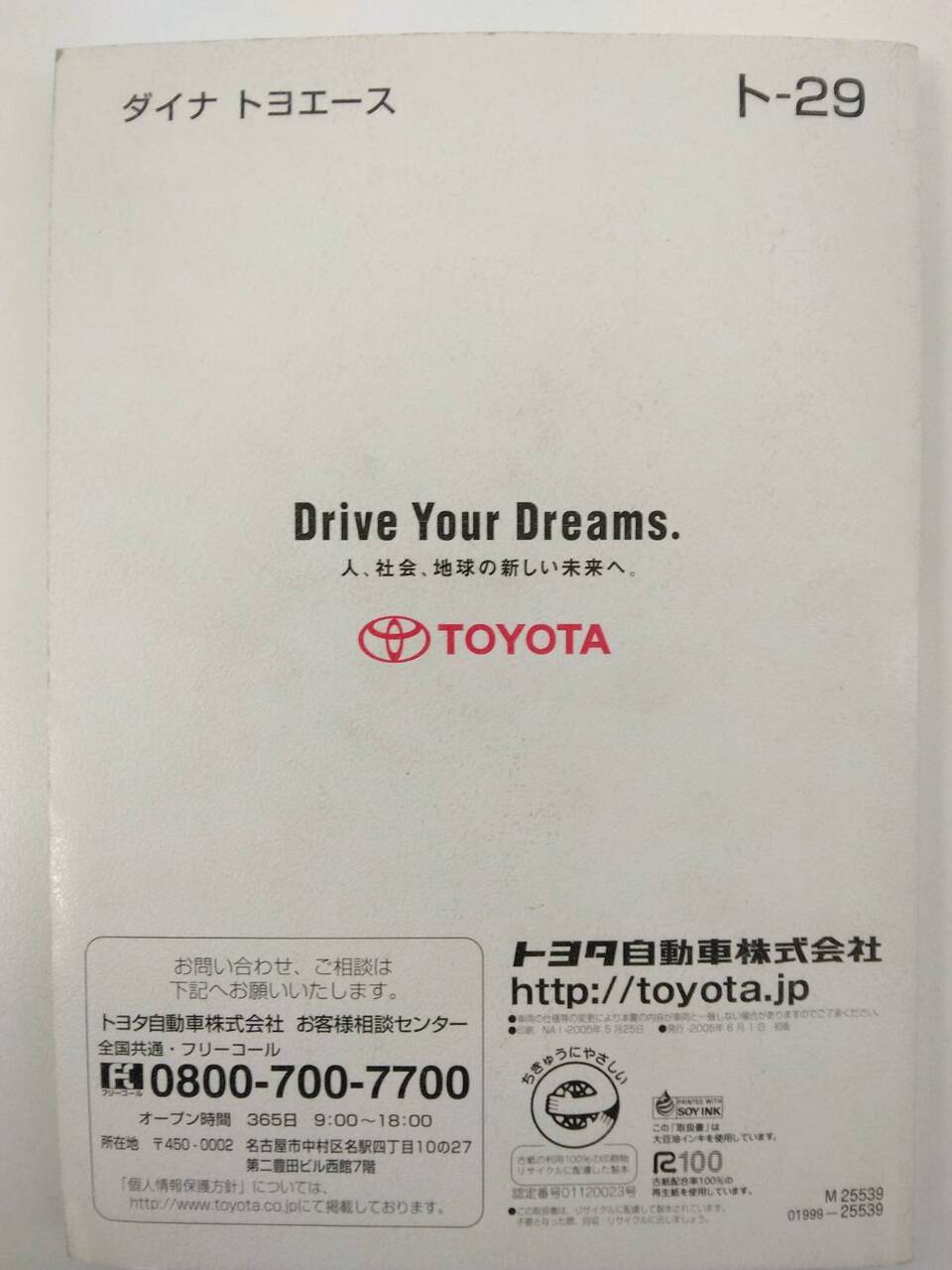 取扱説明書 トヨタ ダイナトヨエース(中古)