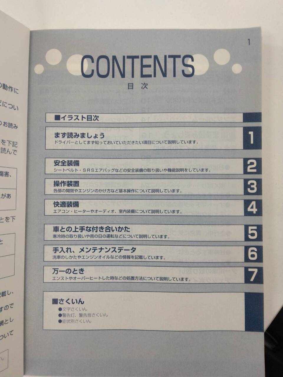 取扱説明書 トヨタ ダイナトヨエース(中古)