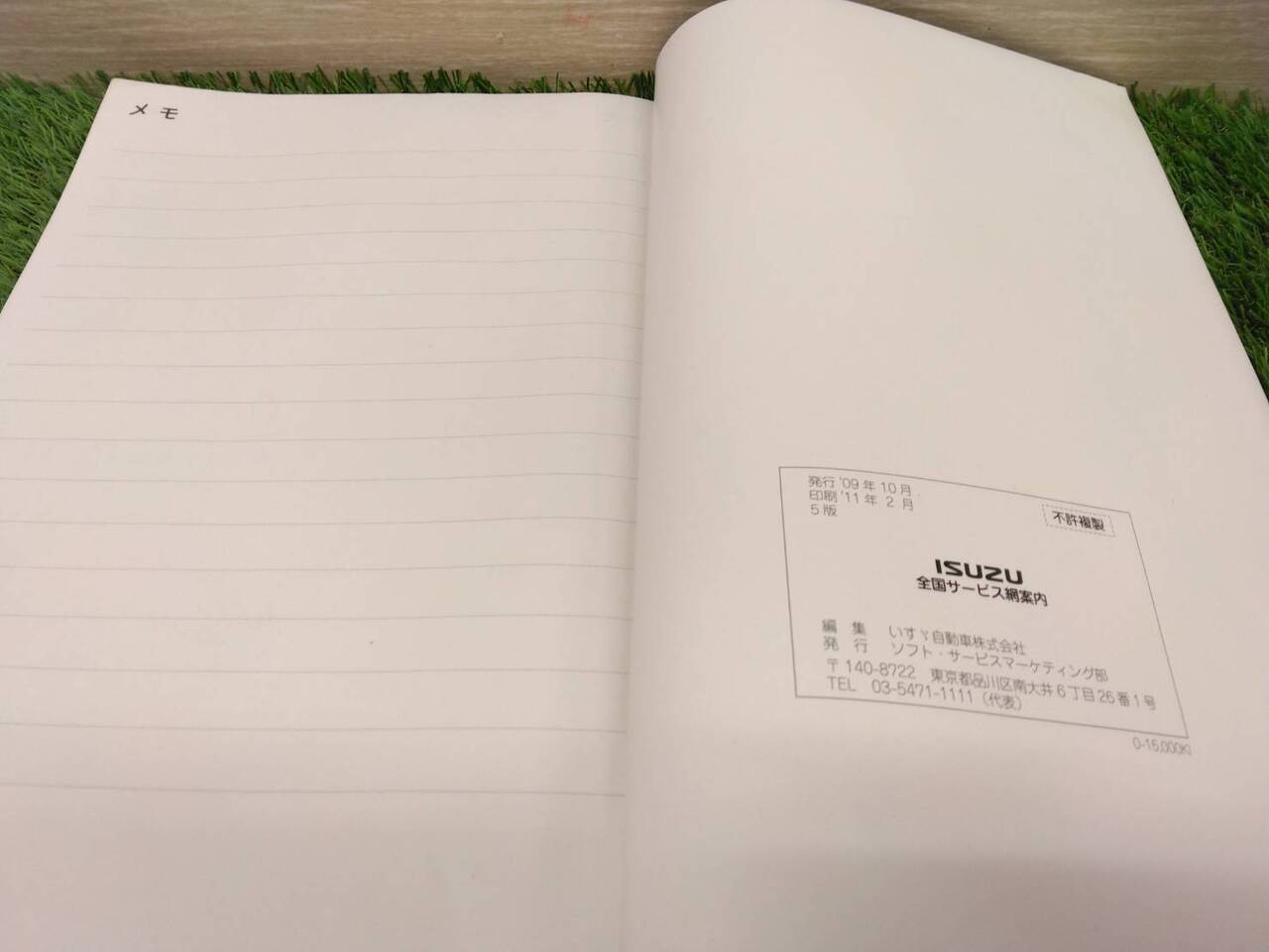 取扱説明書 いすゞ サービス網案内 (中古)