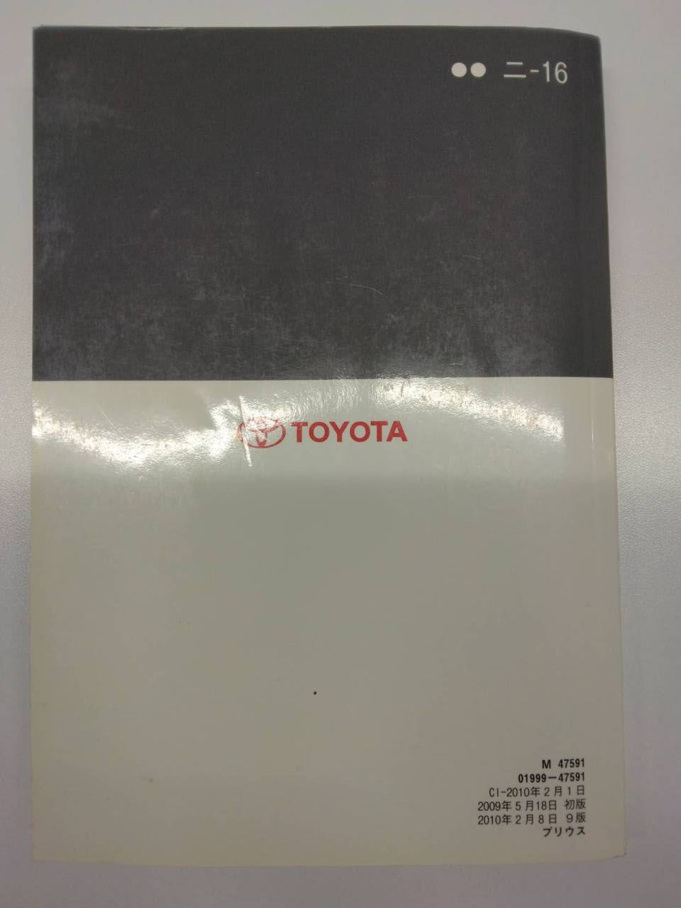 取扱説明書 トヨタ プリウス(中古)