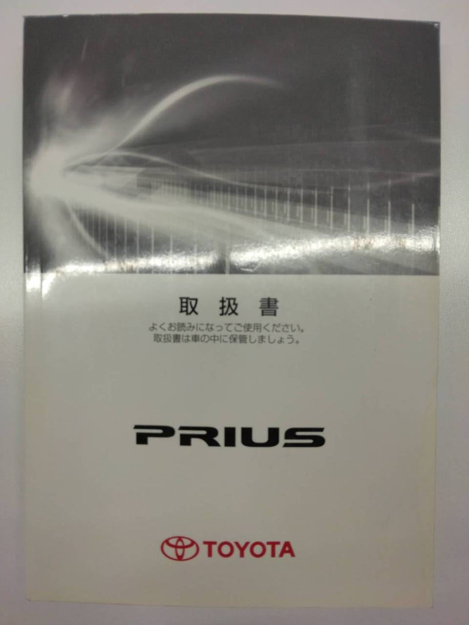 取扱説明書 トヨタ プリウス(中古)